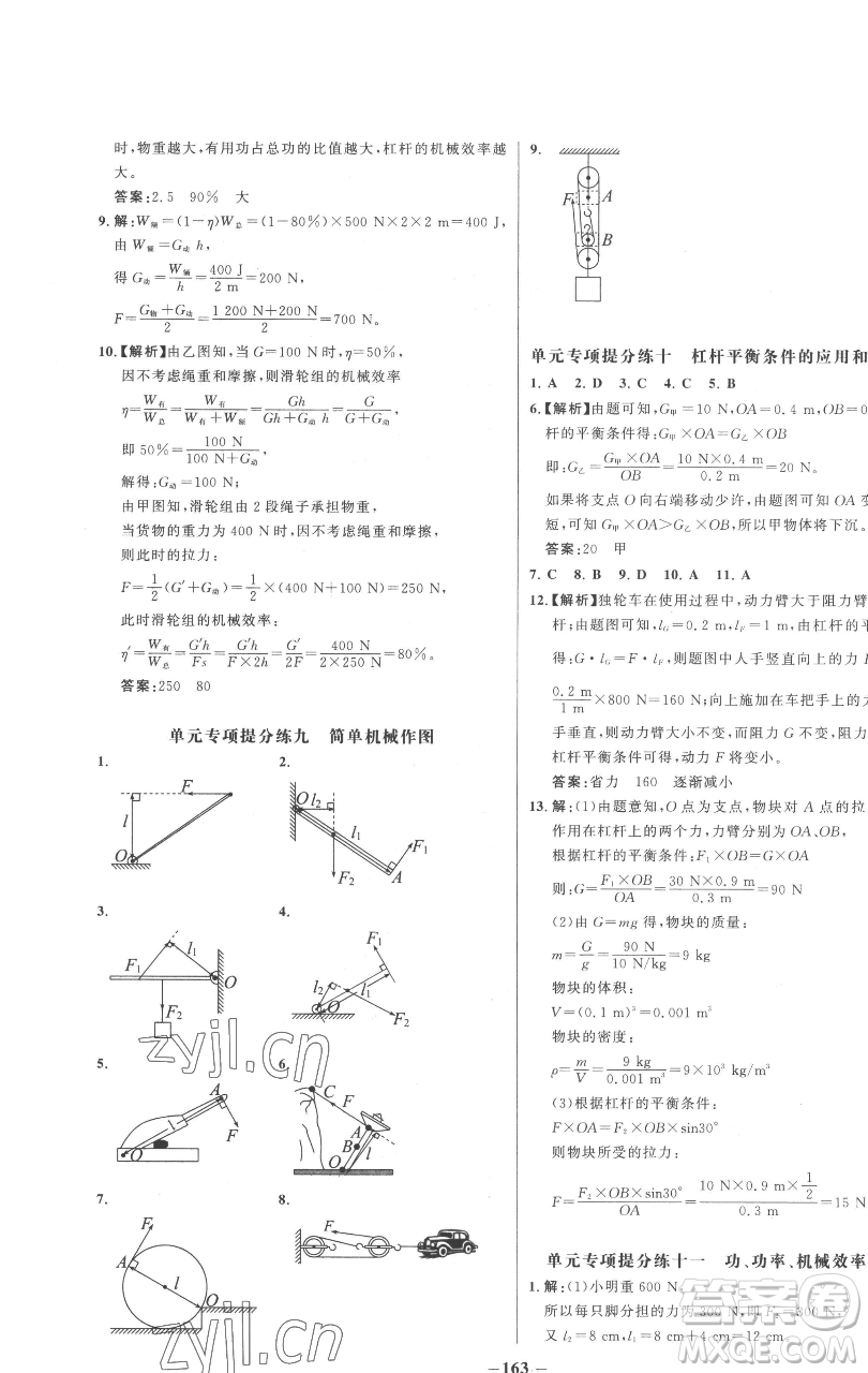 延邊大學(xué)出版社2023世紀金榜百練百勝八年級下冊物理人教版參考答案