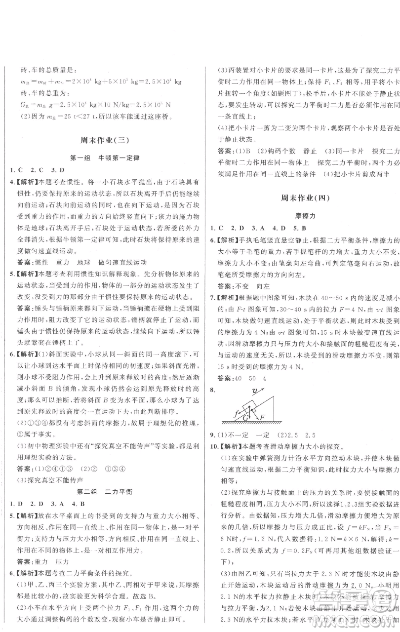 延邊大學(xué)出版社2023世紀金榜百練百勝八年級下冊物理人教版參考答案