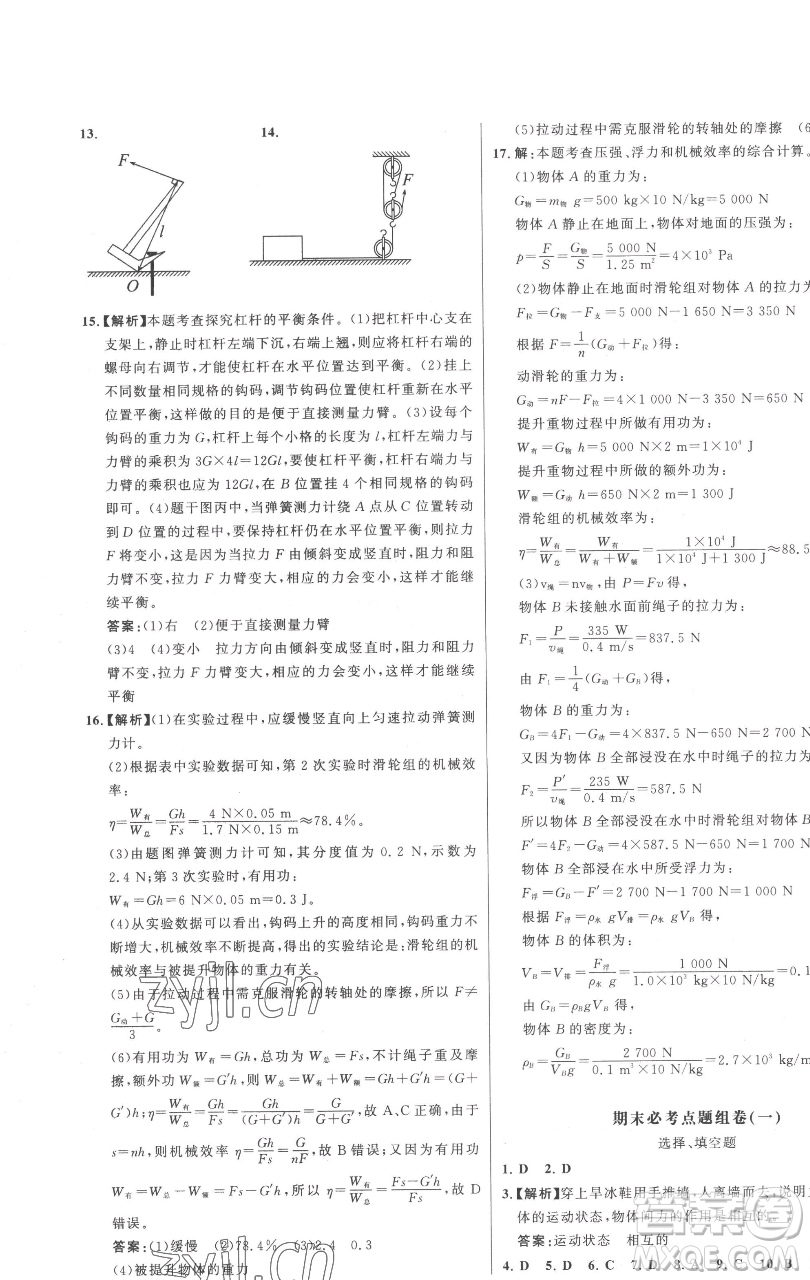 延邊大學(xué)出版社2023世紀金榜百練百勝八年級下冊物理人教版參考答案