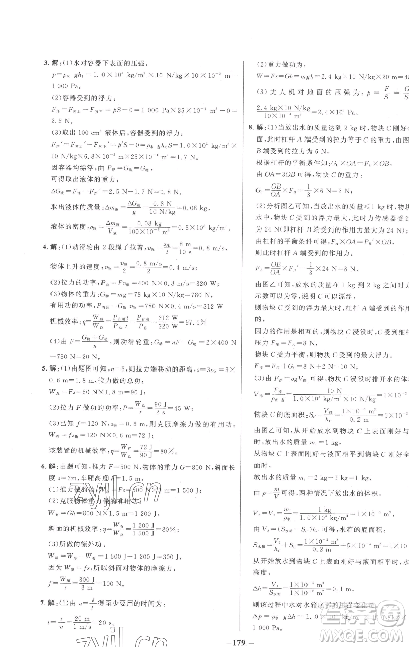 延邊大學(xué)出版社2023世紀金榜百練百勝八年級下冊物理人教版參考答案