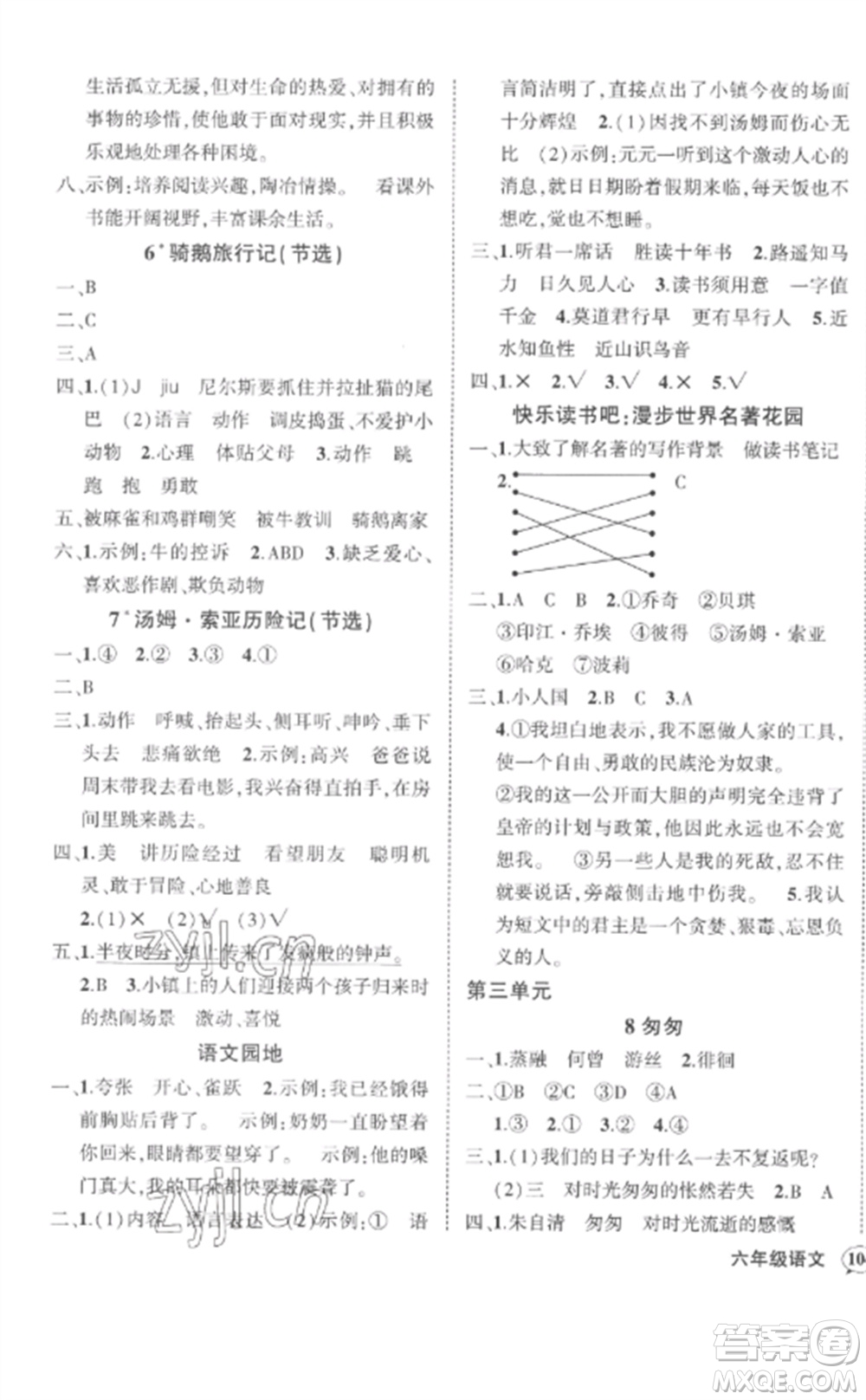 武漢出版社2023狀元成才路創(chuàng)優(yōu)作業(yè)100分六年級(jí)語(yǔ)文下冊(cè)人教版湖北專(zhuān)版參考答案