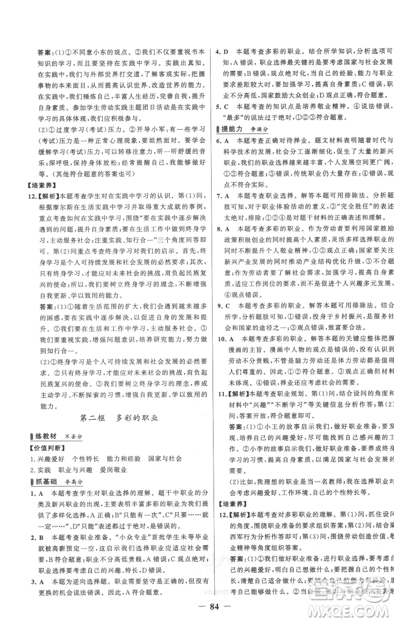 延邊大學(xué)出版社2023世紀(jì)金榜百練百勝九年級下冊道德與法治人教版參考答案