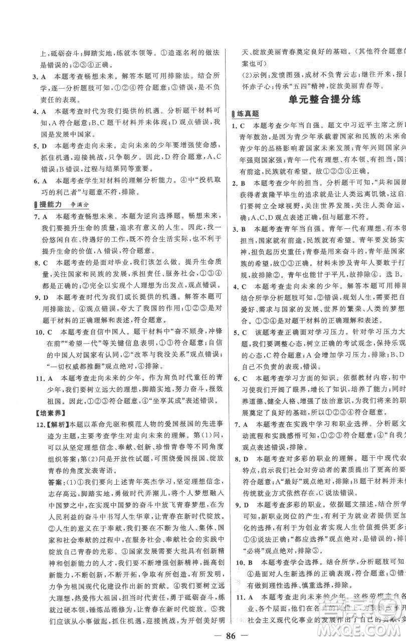 延邊大學(xué)出版社2023世紀(jì)金榜百練百勝九年級下冊道德與法治人教版參考答案