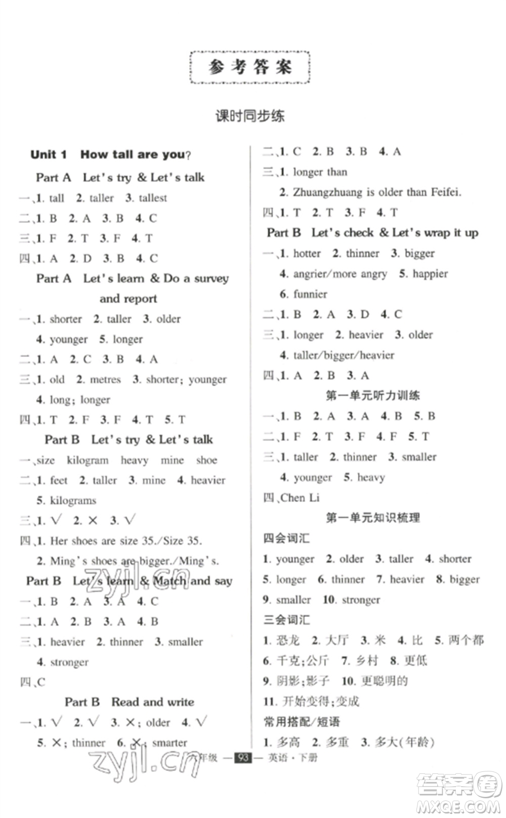 長江出版社2023狀元成才路創(chuàng)優(yōu)作業(yè)100分六年級(jí)英語下冊(cè)人教PEP版參考答案