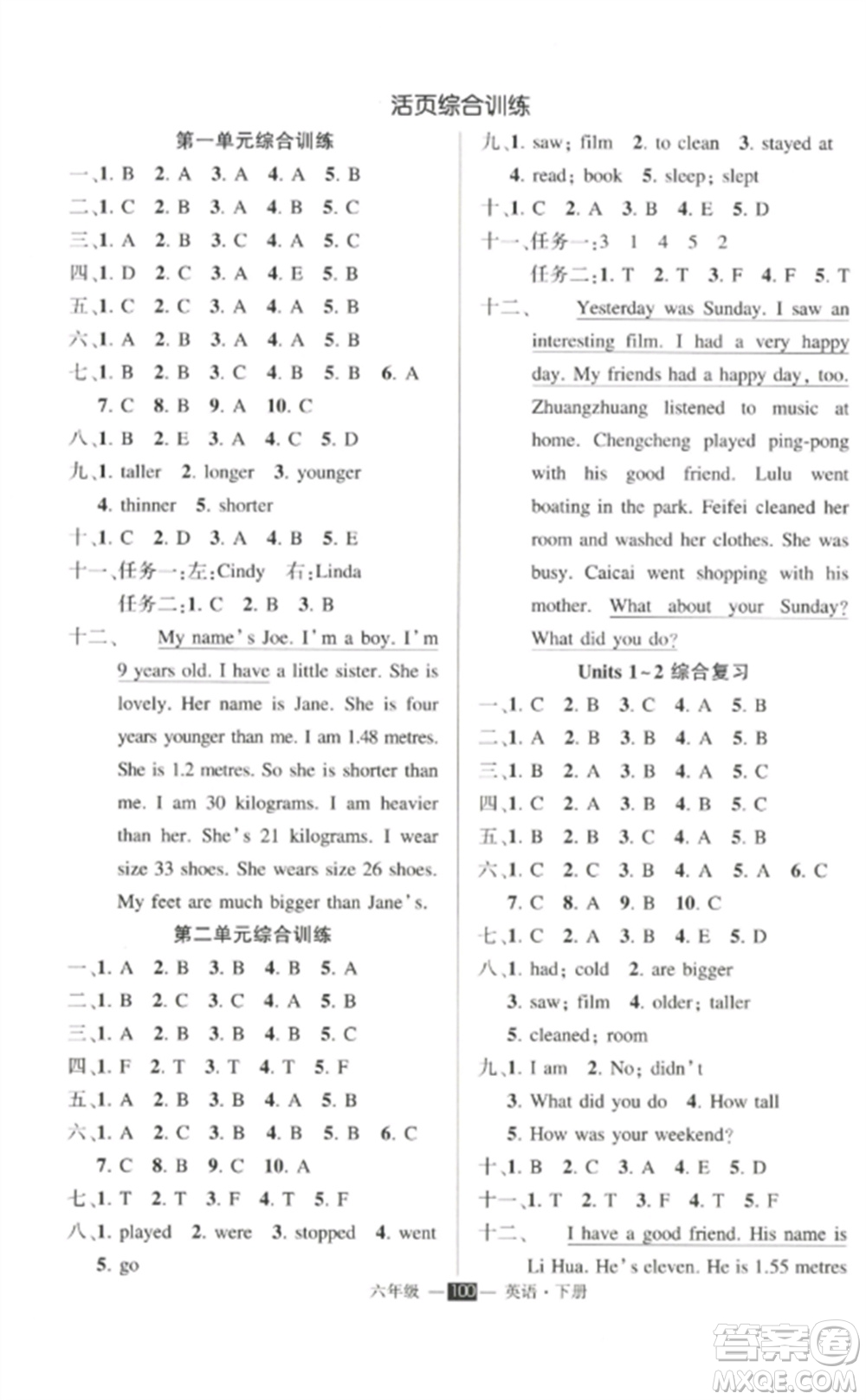 長江出版社2023狀元成才路創(chuàng)優(yōu)作業(yè)100分六年級(jí)英語下冊(cè)人教PEP版參考答案