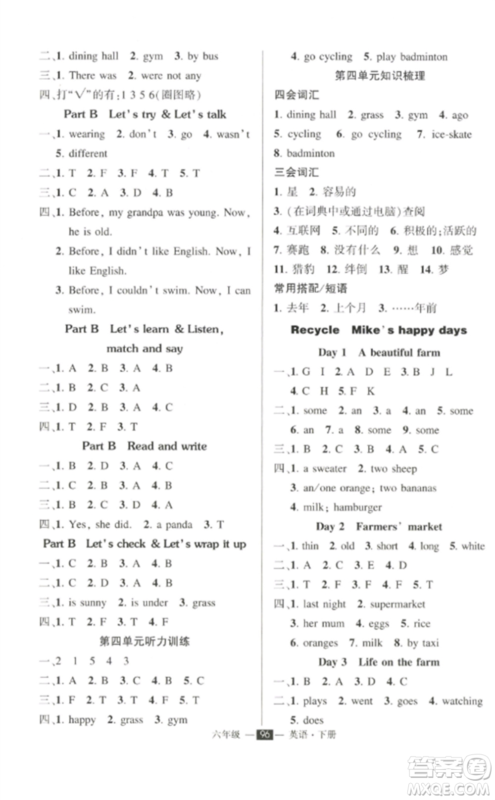 長江出版社2023狀元成才路創(chuàng)優(yōu)作業(yè)100分六年級(jí)英語下冊(cè)人教PEP版參考答案