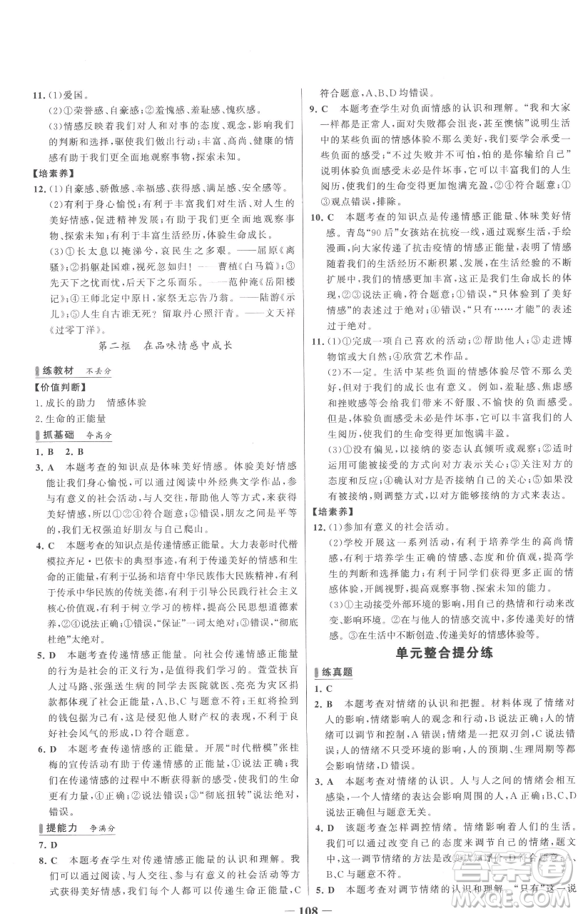 延邊大學(xué)出版社2023世紀(jì)金榜百練百勝七年級(jí)下冊(cè)道德與法治人教版參考答案