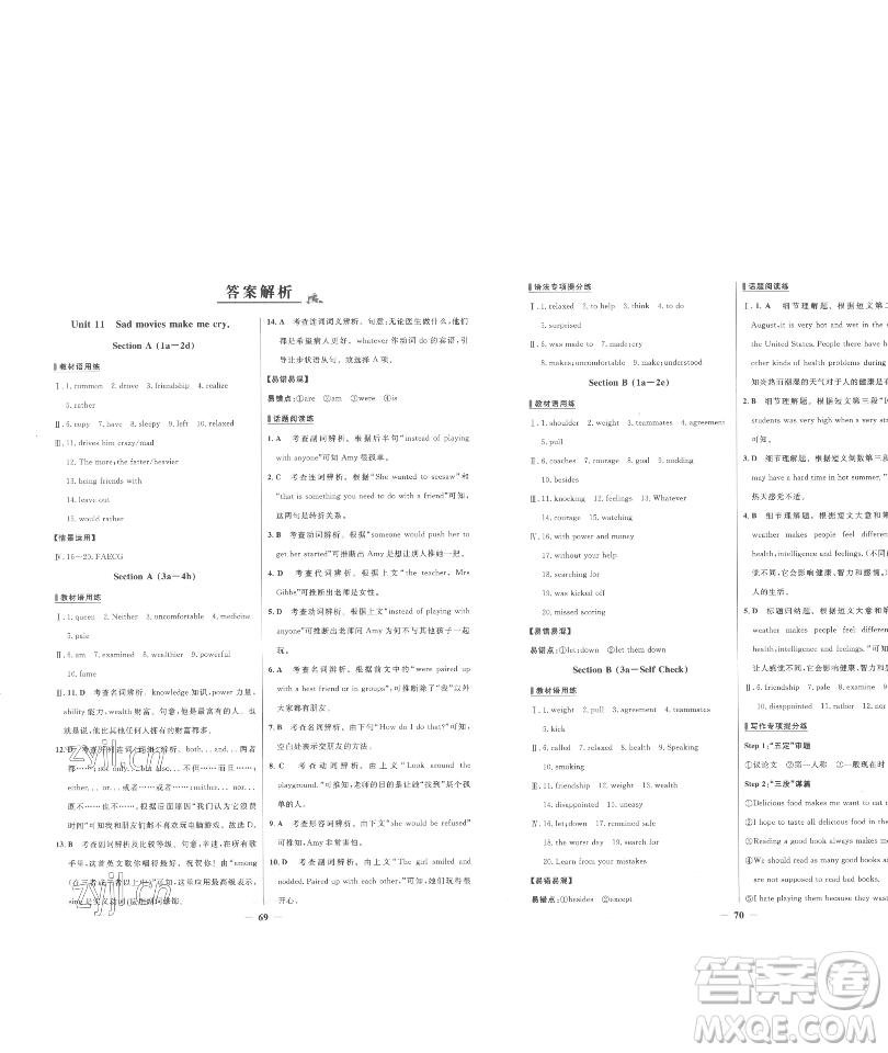 延邊大學(xué)出版社2023世紀(jì)金榜百練百勝九年級(jí)下冊(cè)英語(yǔ)人教版參考答案