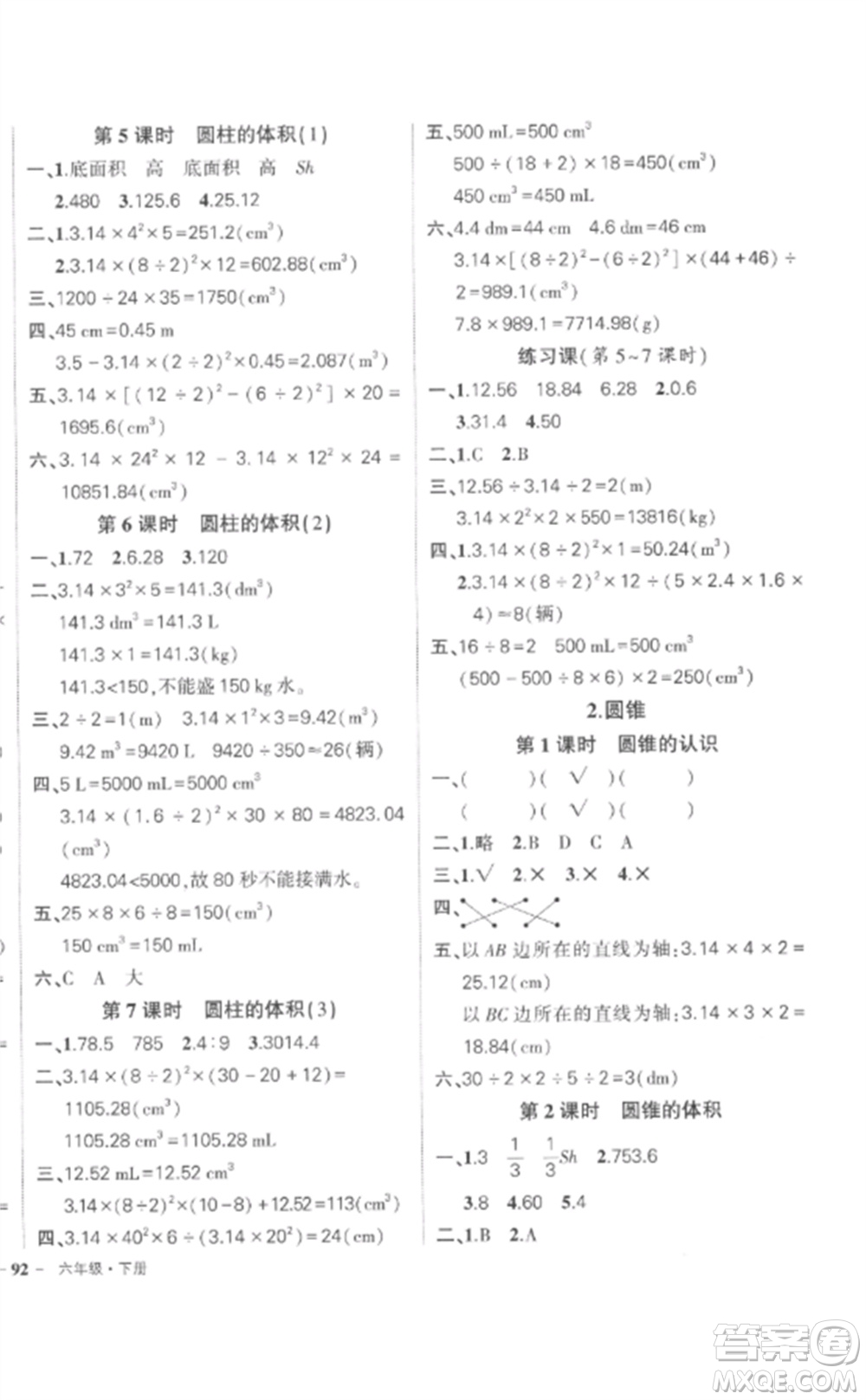 武漢出版社2023狀元成才路創(chuàng)優(yōu)作業(yè)100分六年級數(shù)學(xué)下冊人教版貴州專版參考答案