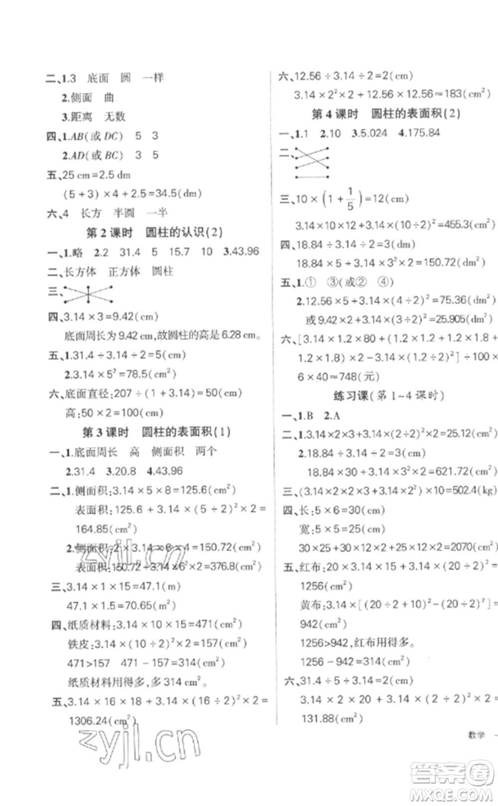 武漢出版社2023狀元成才路創(chuàng)優(yōu)作業(yè)100分六年級數(shù)學(xué)下冊人教版貴州專版參考答案