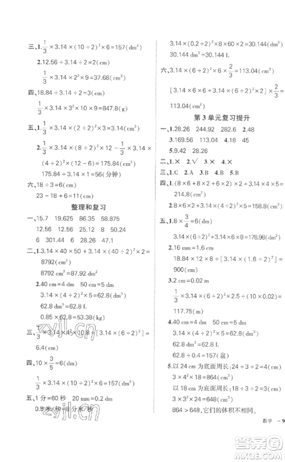 武漢出版社2023狀元成才路創(chuàng)優(yōu)作業(yè)100分六年級數(shù)學(xué)下冊人教版貴州專版參考答案