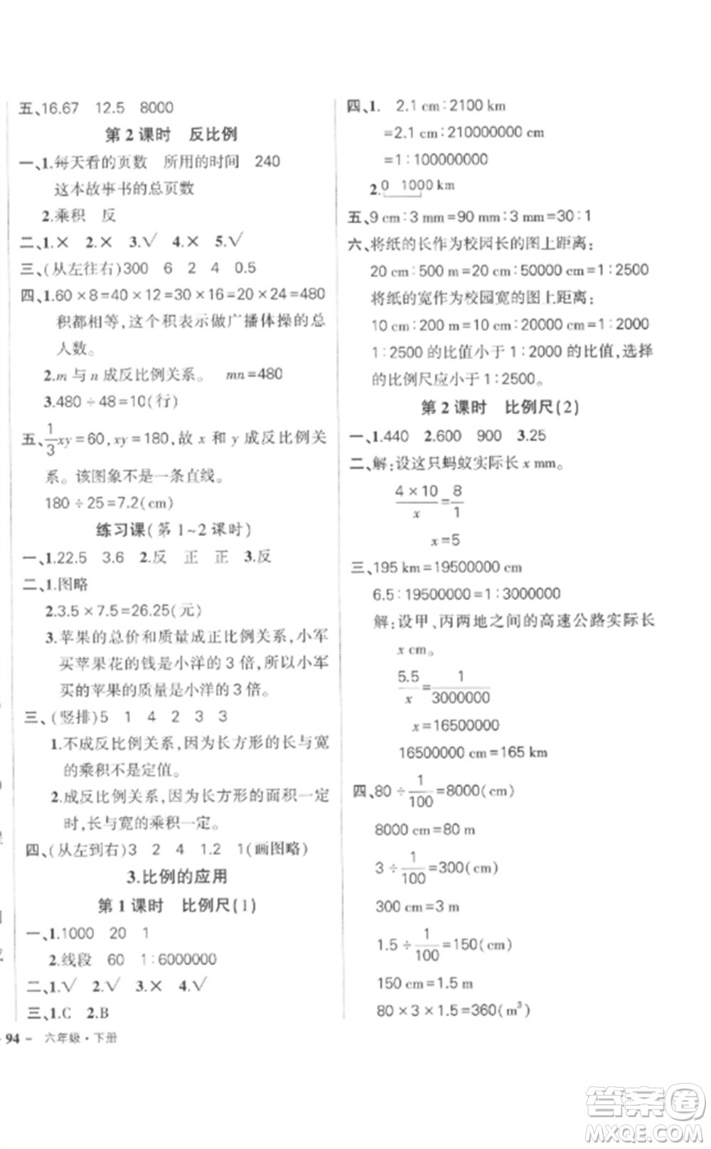 武漢出版社2023狀元成才路創(chuàng)優(yōu)作業(yè)100分六年級數(shù)學(xué)下冊人教版貴州專版參考答案