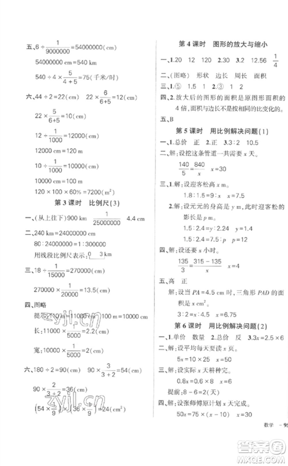 武漢出版社2023狀元成才路創(chuàng)優(yōu)作業(yè)100分六年級數(shù)學(xué)下冊人教版貴州專版參考答案