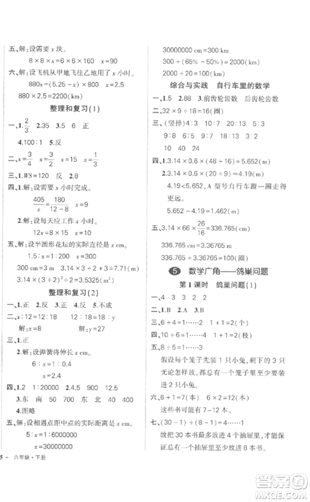 武漢出版社2023狀元成才路創(chuàng)優(yōu)作業(yè)100分六年級數(shù)學(xué)下冊人教版貴州專版參考答案