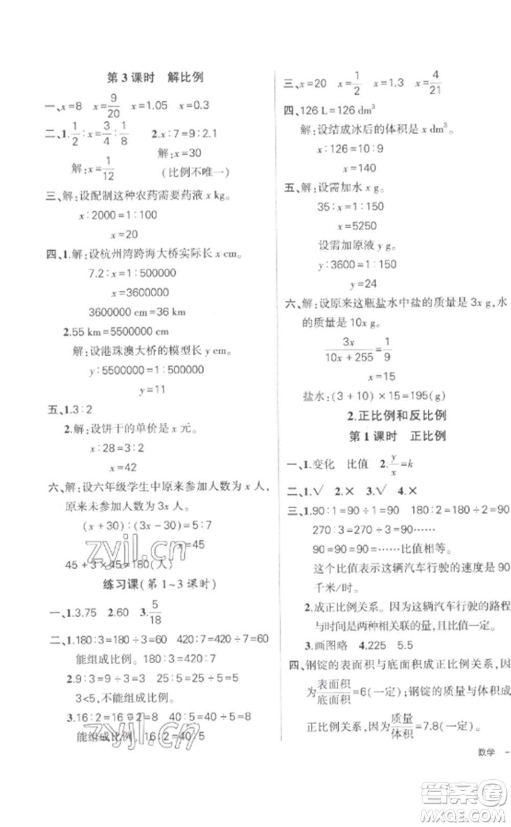 武漢出版社2023狀元成才路創(chuàng)優(yōu)作業(yè)100分六年級數(shù)學(xué)下冊人教版貴州專版參考答案