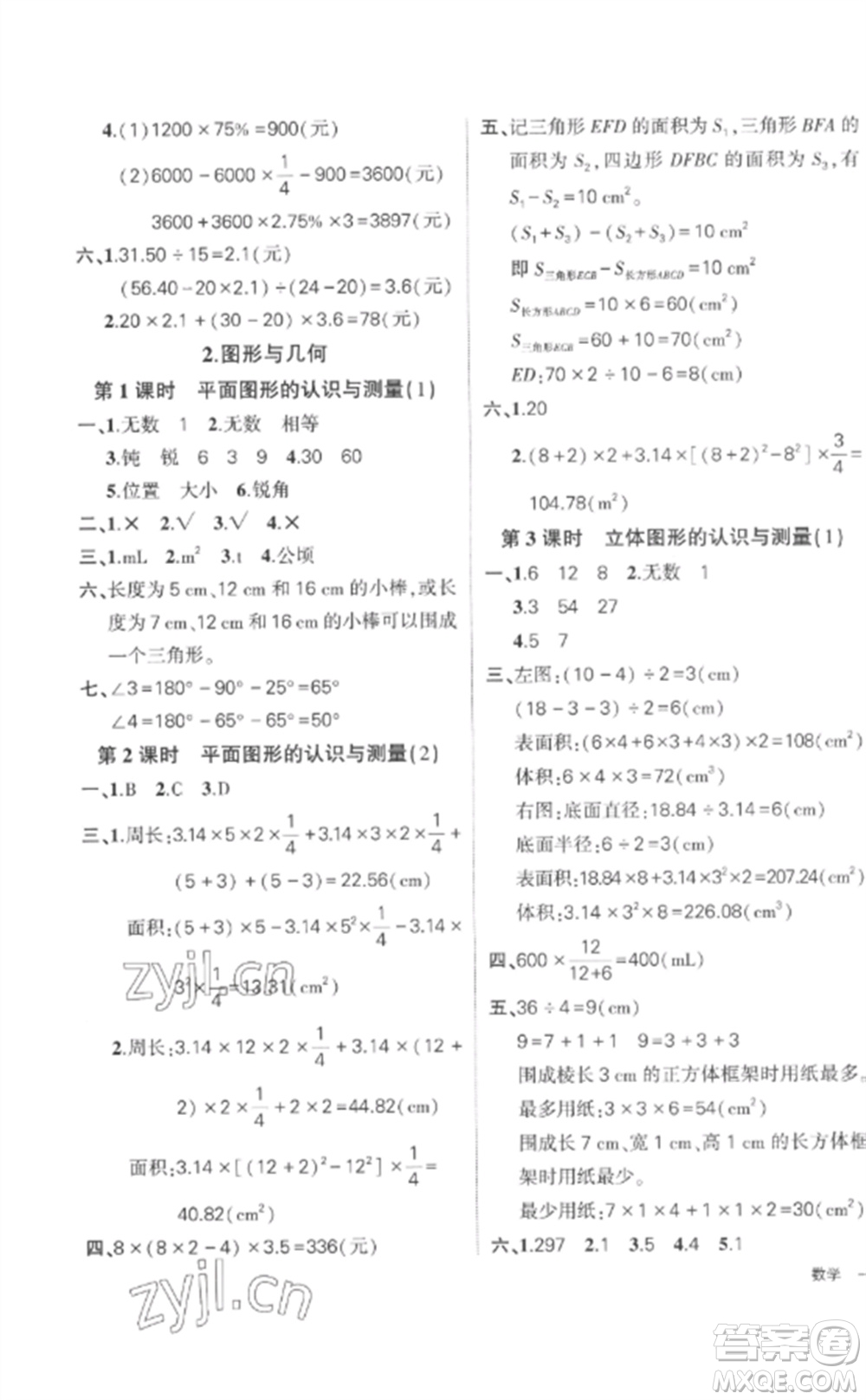 武漢出版社2023狀元成才路創(chuàng)優(yōu)作業(yè)100分六年級數(shù)學(xué)下冊人教版貴州專版參考答案