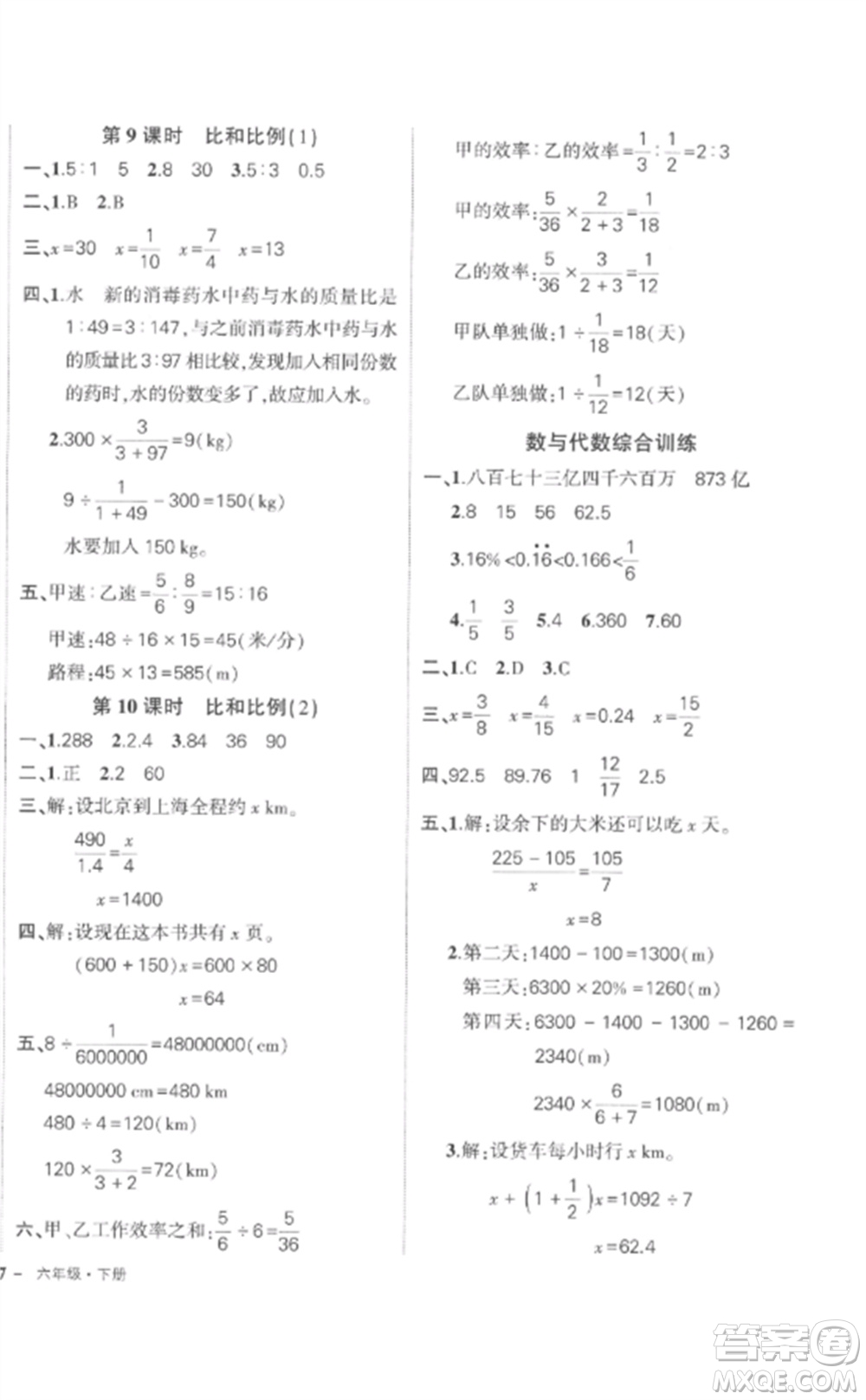 武漢出版社2023狀元成才路創(chuàng)優(yōu)作業(yè)100分六年級數(shù)學(xué)下冊人教版貴州專版參考答案