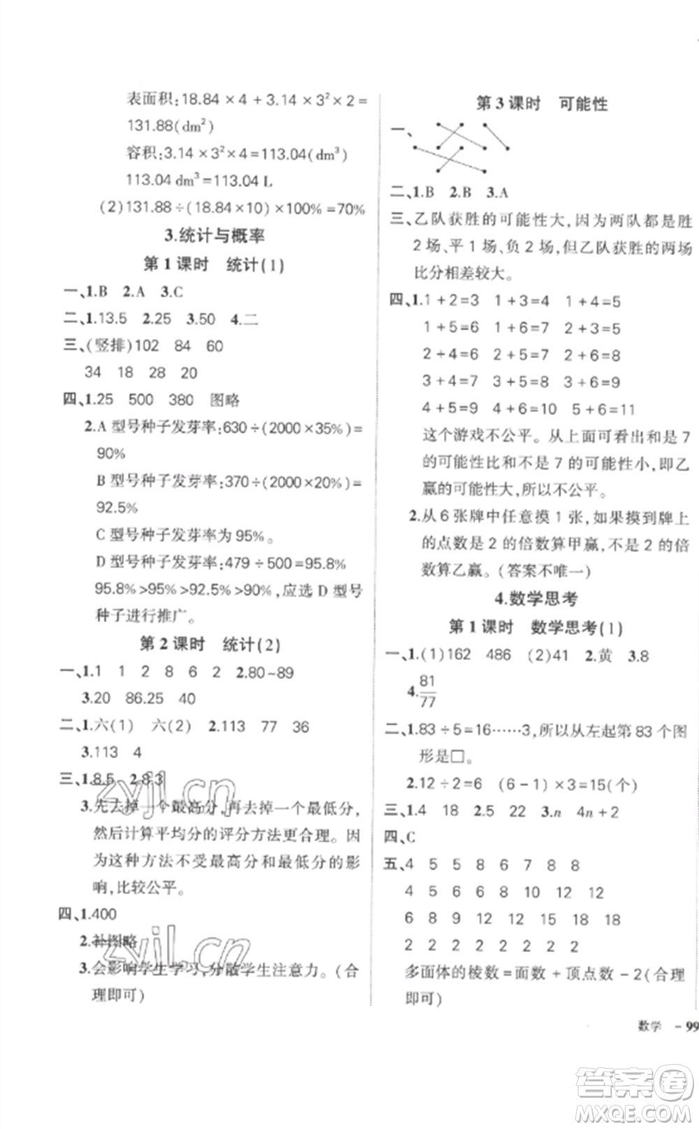 武漢出版社2023狀元成才路創(chuàng)優(yōu)作業(yè)100分六年級數(shù)學(xué)下冊人教版貴州專版參考答案