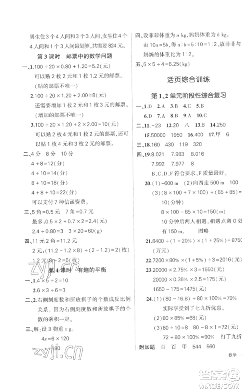 武漢出版社2023狀元成才路創(chuàng)優(yōu)作業(yè)100分六年級數(shù)學(xué)下冊人教版貴州專版參考答案