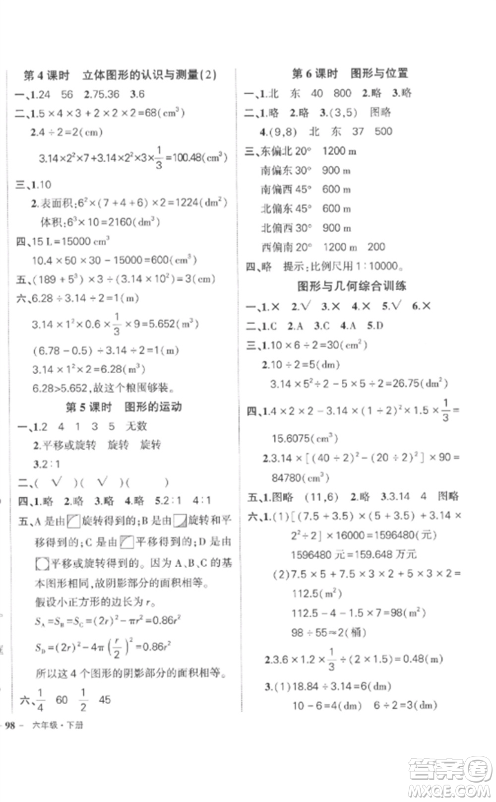 武漢出版社2023狀元成才路創(chuàng)優(yōu)作業(yè)100分六年級數(shù)學(xué)下冊人教版貴州專版參考答案