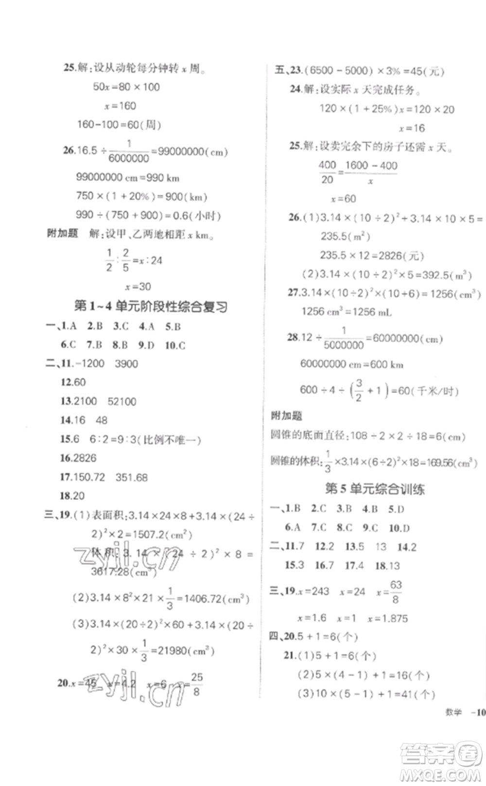 武漢出版社2023狀元成才路創(chuàng)優(yōu)作業(yè)100分六年級數(shù)學(xué)下冊人教版貴州專版參考答案