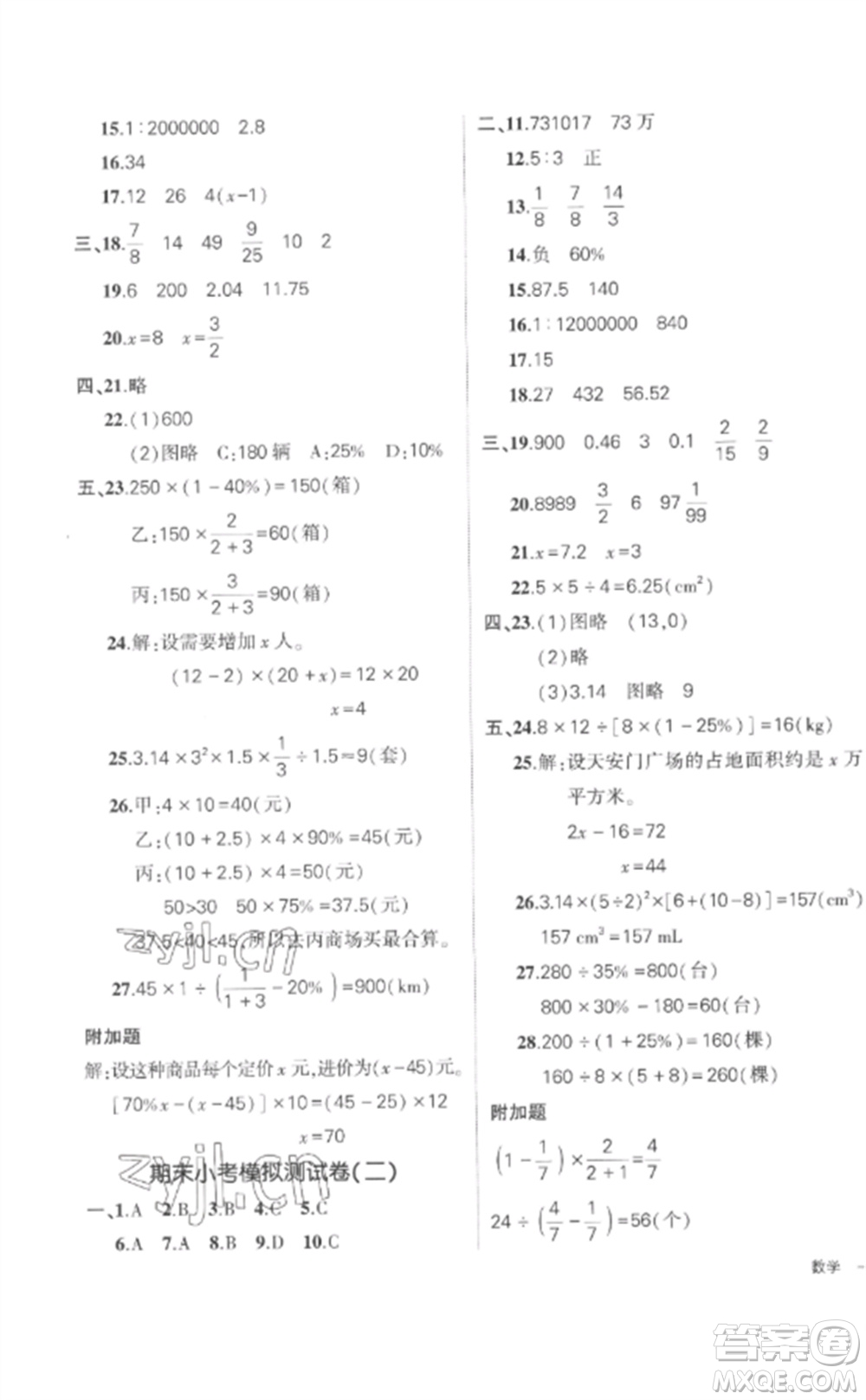 武漢出版社2023狀元成才路創(chuàng)優(yōu)作業(yè)100分六年級數(shù)學(xué)下冊人教版貴州專版參考答案