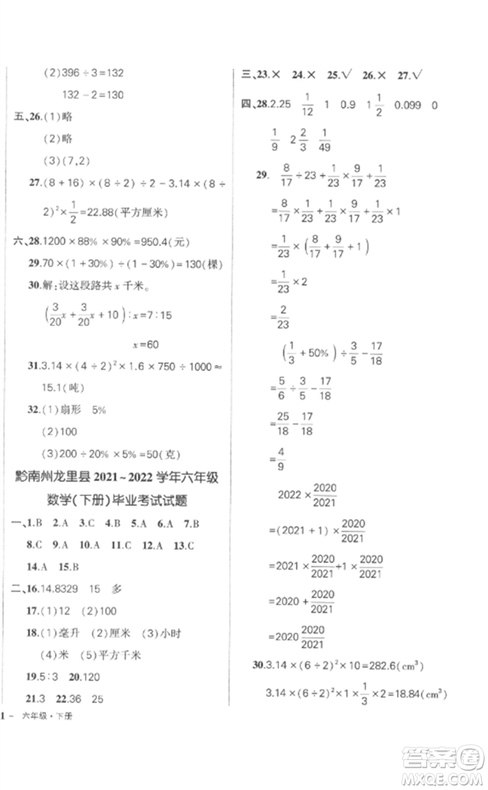 武漢出版社2023狀元成才路創(chuàng)優(yōu)作業(yè)100分六年級數(shù)學(xué)下冊人教版貴州專版參考答案