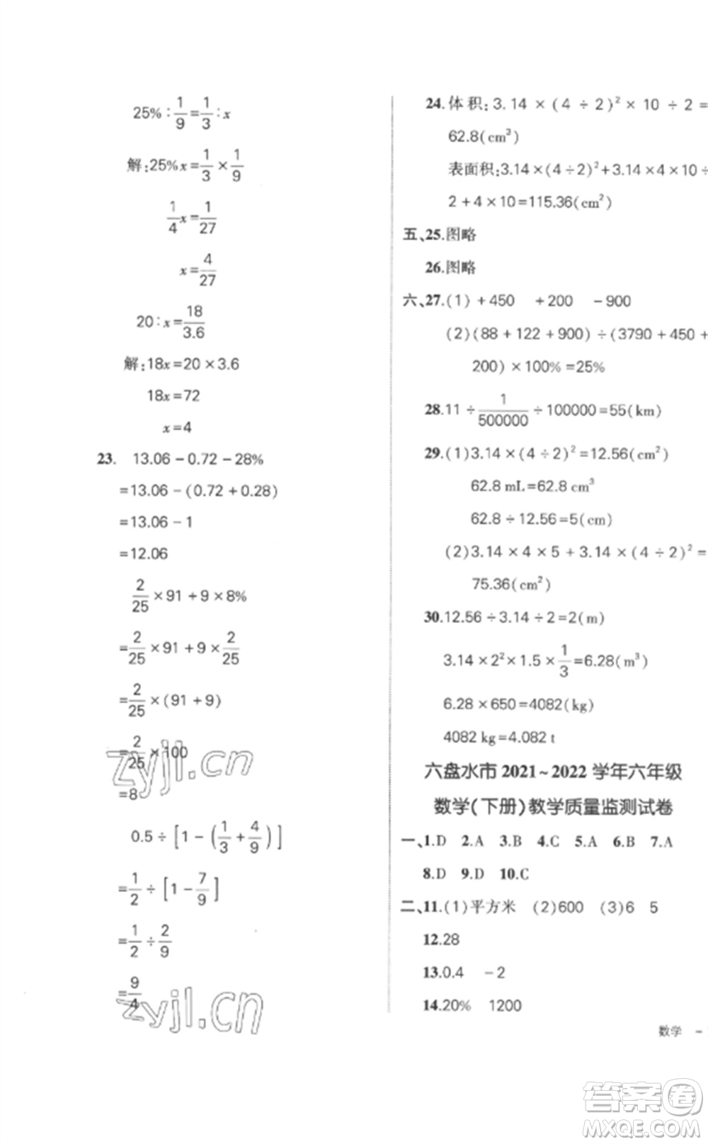 武漢出版社2023狀元成才路創(chuàng)優(yōu)作業(yè)100分六年級數(shù)學(xué)下冊人教版貴州專版參考答案