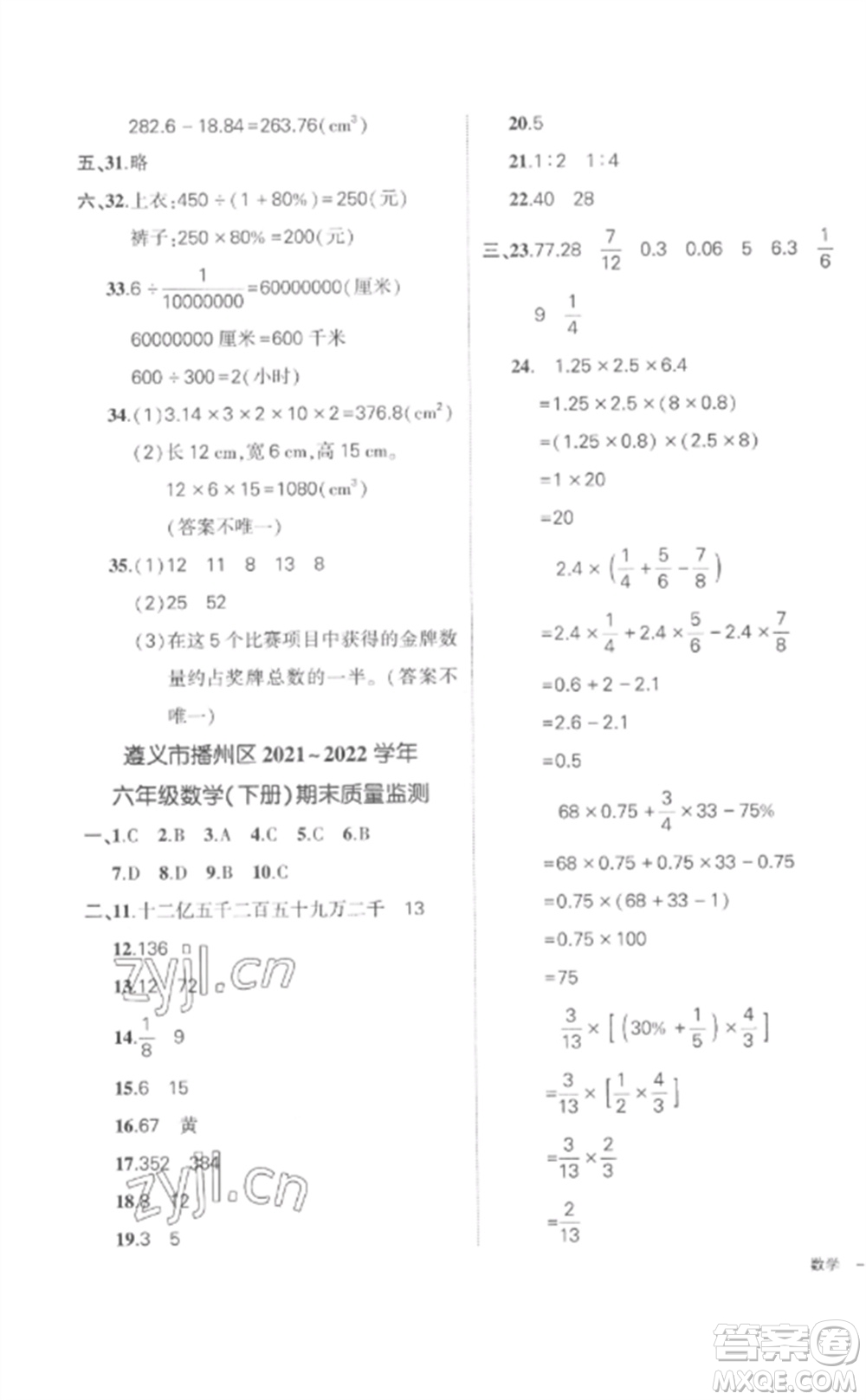 武漢出版社2023狀元成才路創(chuàng)優(yōu)作業(yè)100分六年級數(shù)學(xué)下冊人教版貴州專版參考答案