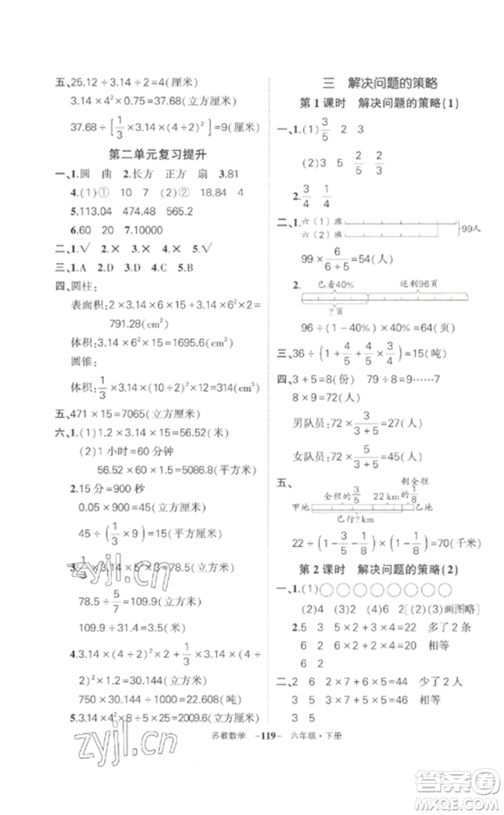 西安出版社2023狀元成才路創(chuàng)優(yōu)作業(yè)100分六年級數(shù)學下冊蘇教版參考答案