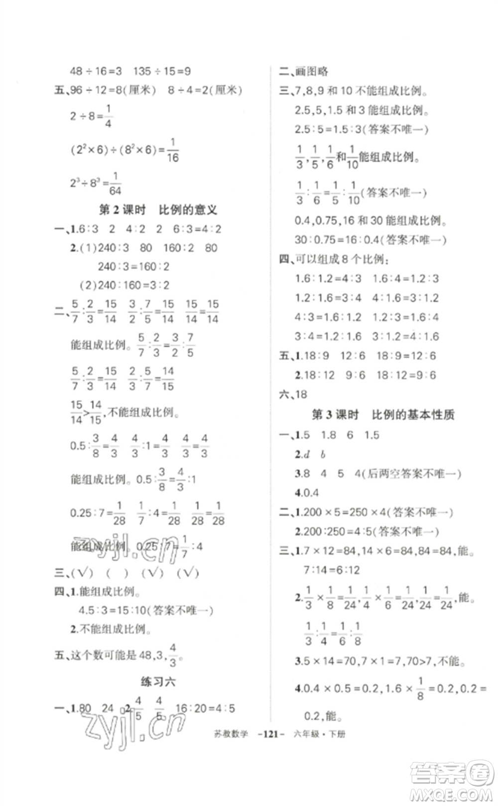 西安出版社2023狀元成才路創(chuàng)優(yōu)作業(yè)100分六年級數(shù)學下冊蘇教版參考答案