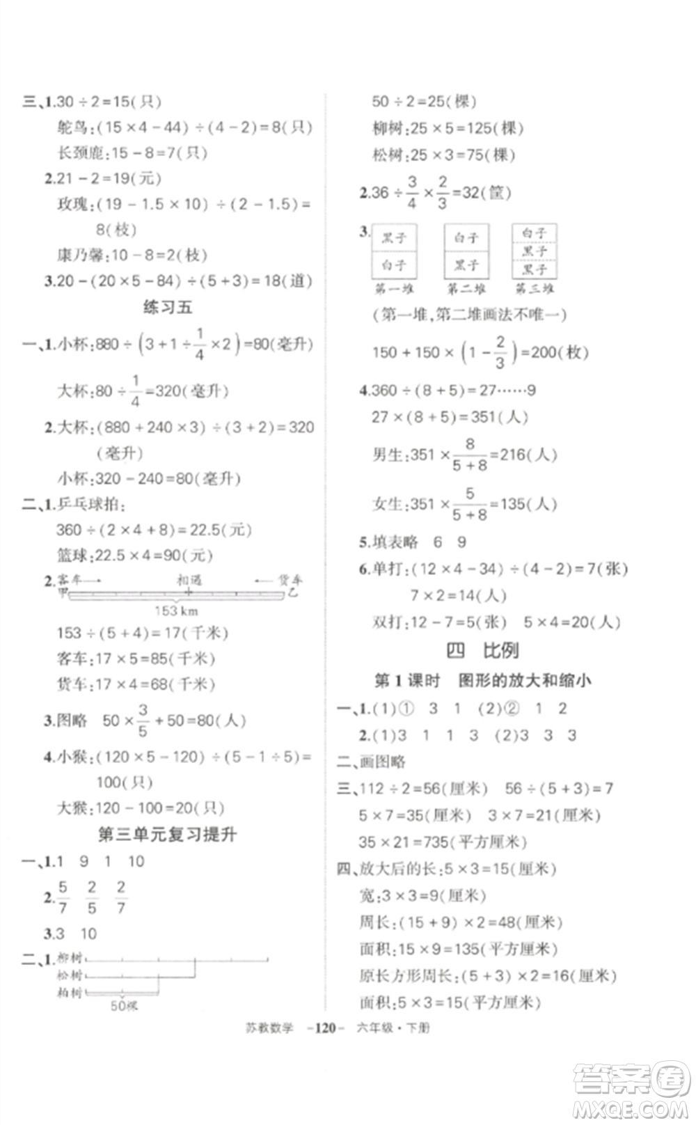 西安出版社2023狀元成才路創(chuàng)優(yōu)作業(yè)100分六年級數(shù)學下冊蘇教版參考答案