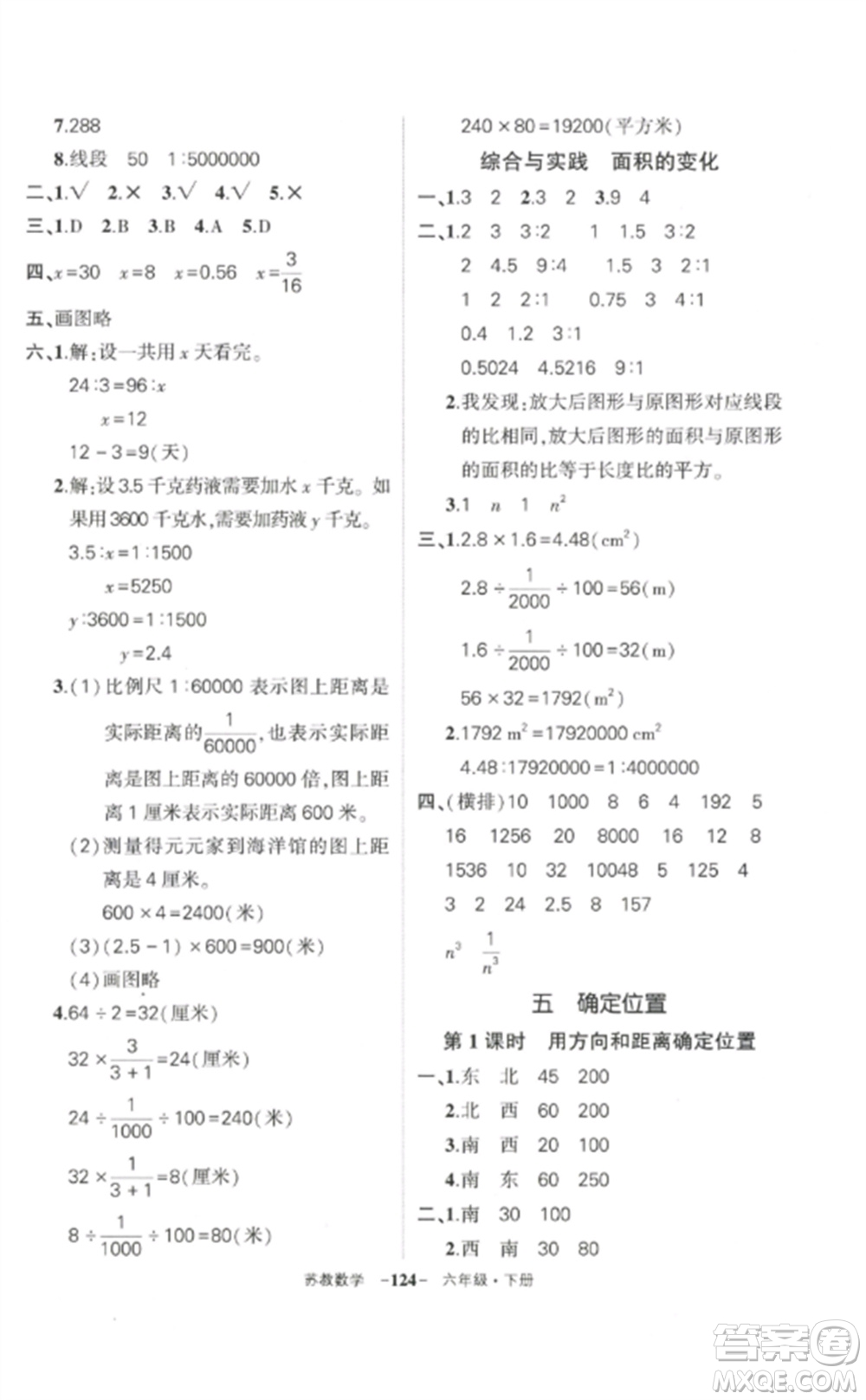 西安出版社2023狀元成才路創(chuàng)優(yōu)作業(yè)100分六年級數(shù)學下冊蘇教版參考答案