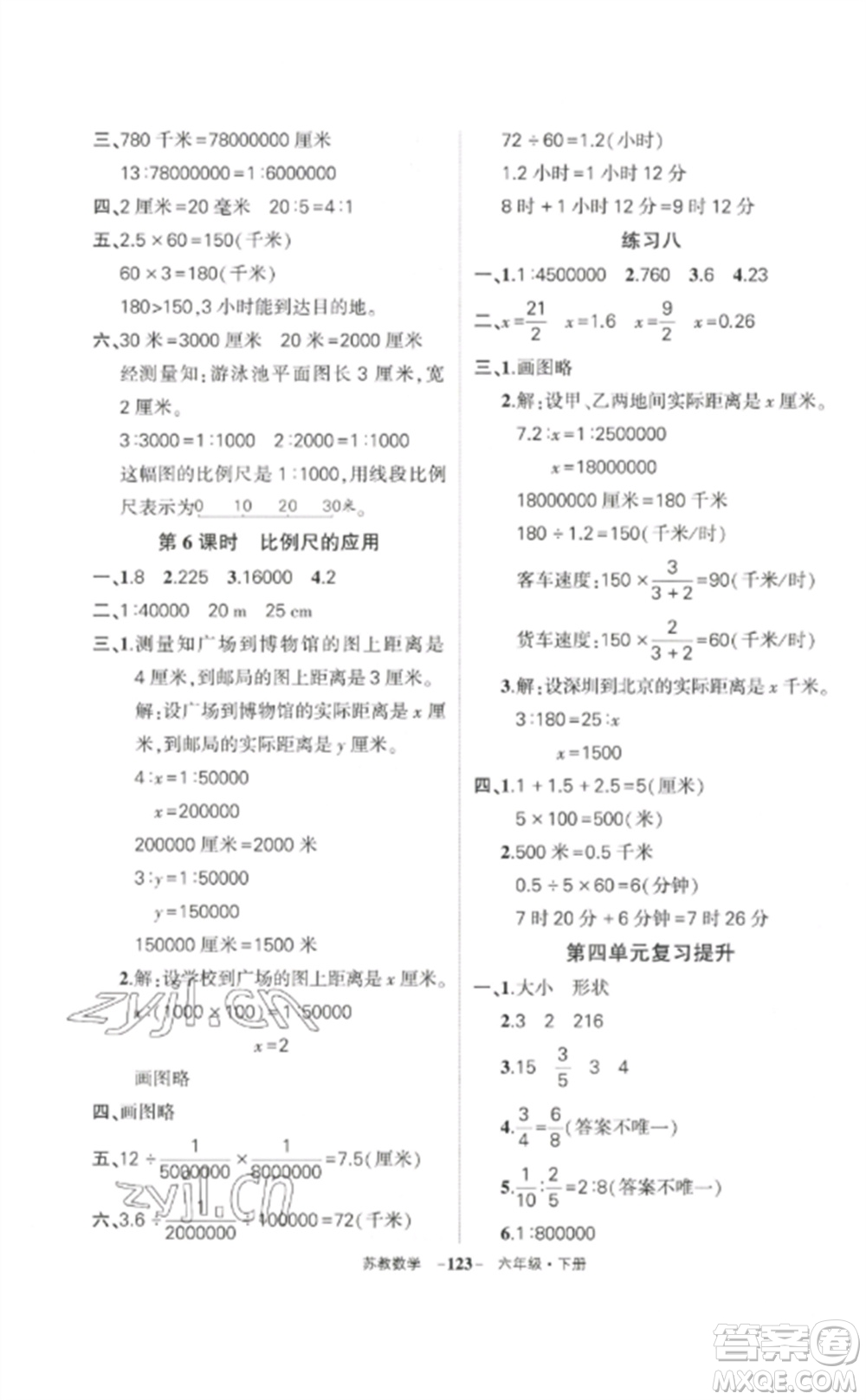 西安出版社2023狀元成才路創(chuàng)優(yōu)作業(yè)100分六年級數(shù)學下冊蘇教版參考答案