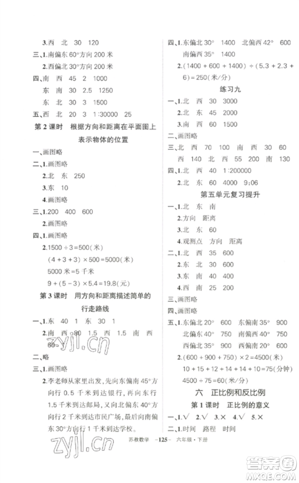 西安出版社2023狀元成才路創(chuàng)優(yōu)作業(yè)100分六年級數(shù)學下冊蘇教版參考答案