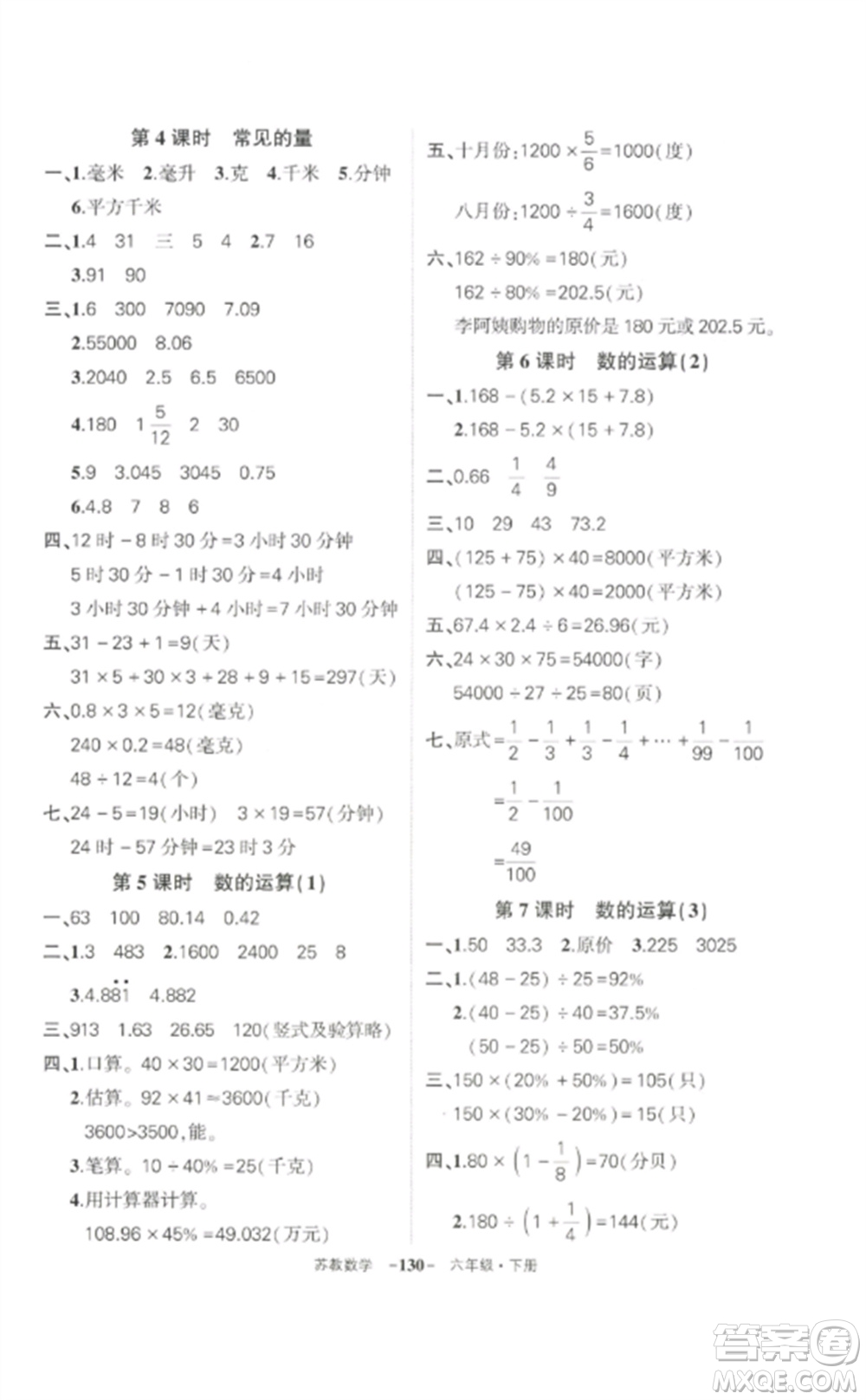 西安出版社2023狀元成才路創(chuàng)優(yōu)作業(yè)100分六年級數(shù)學下冊蘇教版參考答案