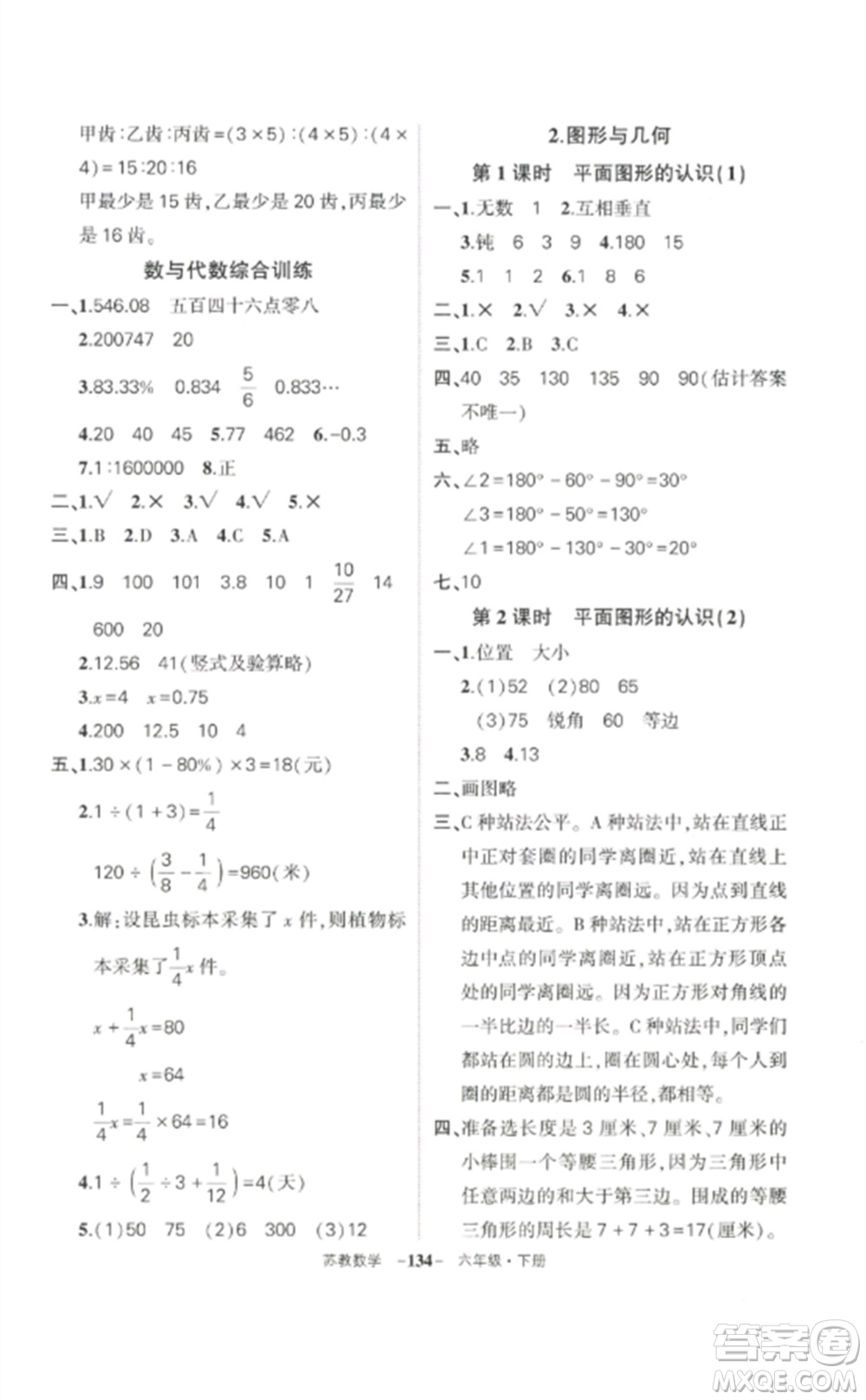 西安出版社2023狀元成才路創(chuàng)優(yōu)作業(yè)100分六年級數(shù)學下冊蘇教版參考答案