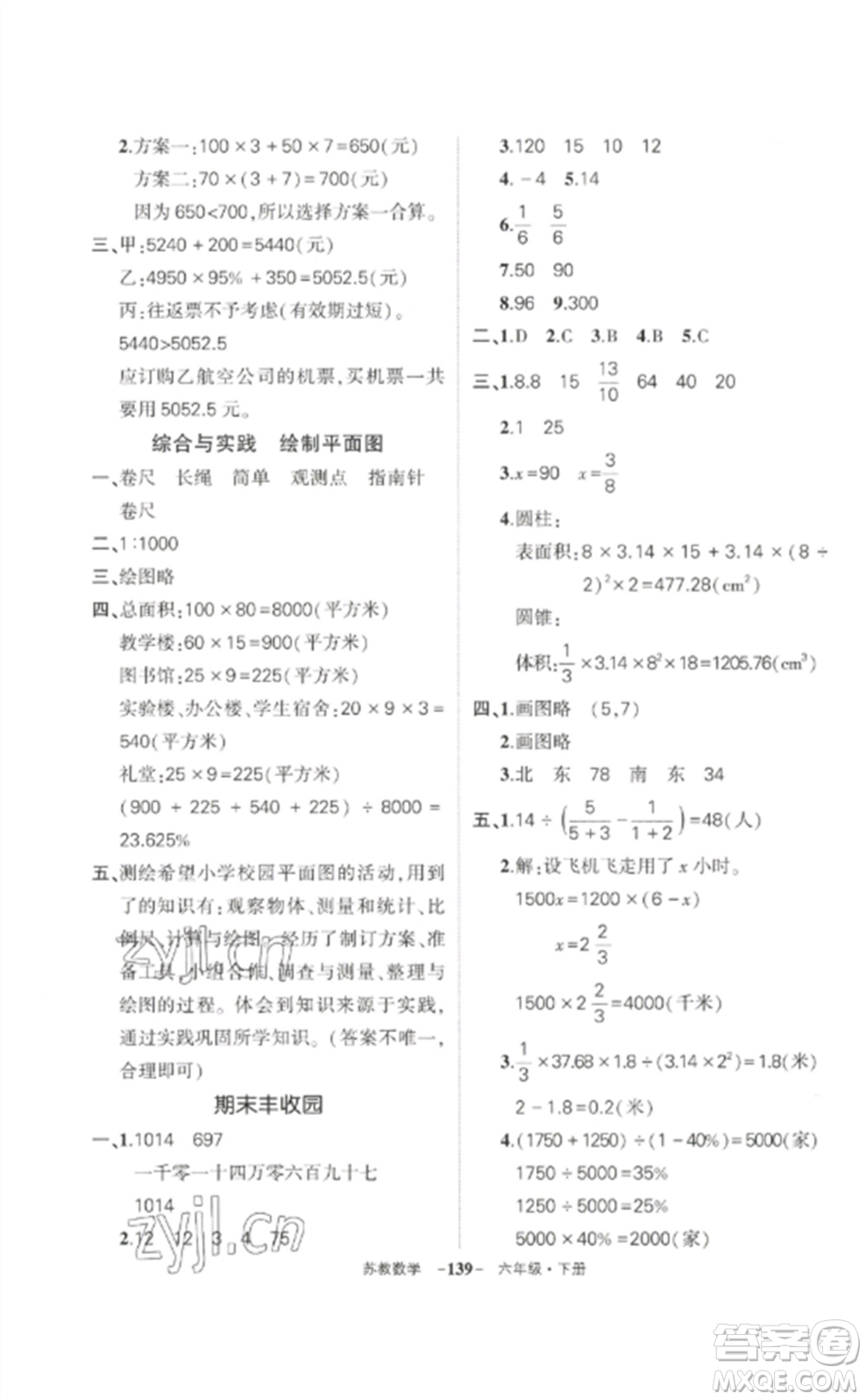 西安出版社2023狀元成才路創(chuàng)優(yōu)作業(yè)100分六年級數(shù)學下冊蘇教版參考答案