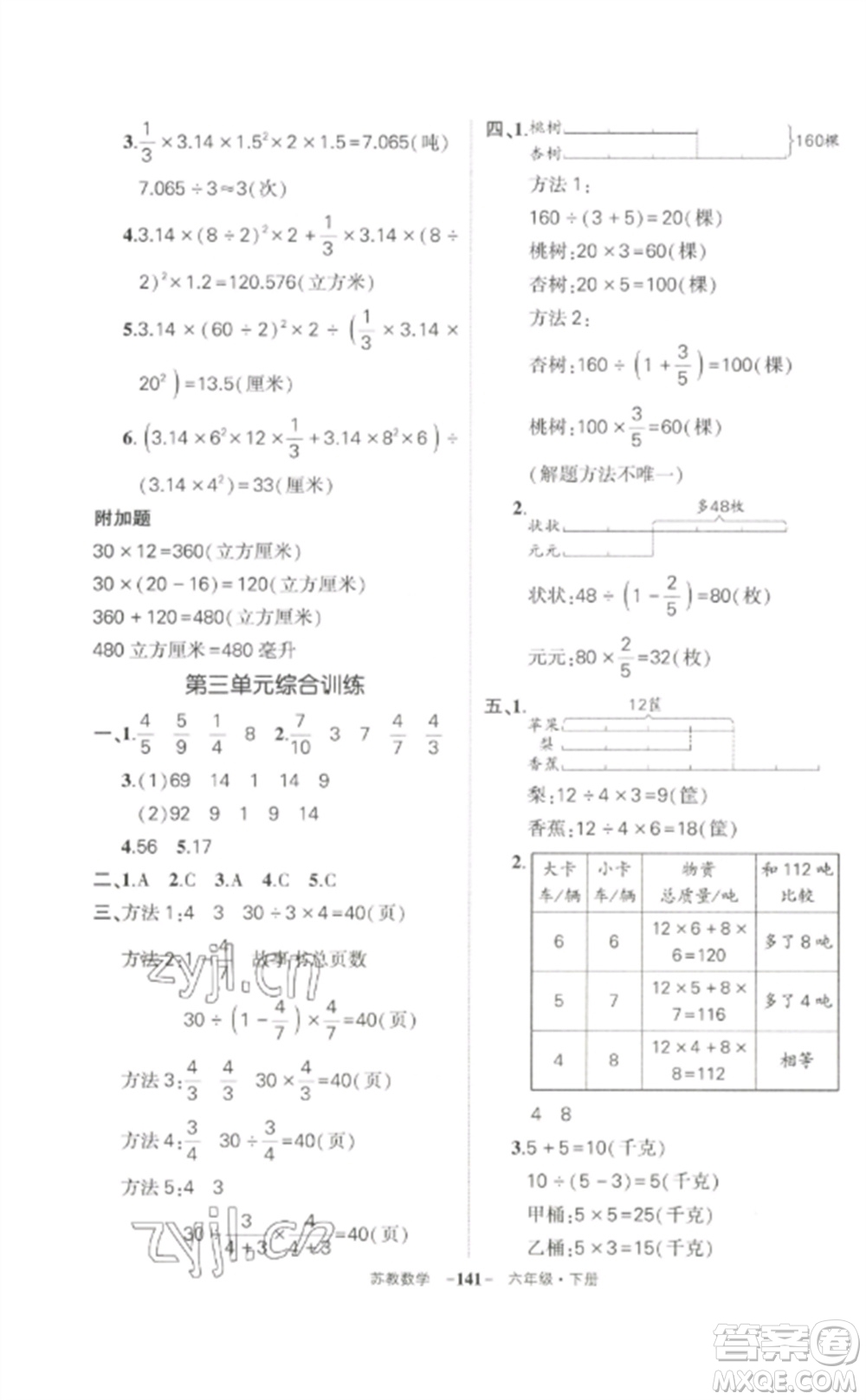 西安出版社2023狀元成才路創(chuàng)優(yōu)作業(yè)100分六年級數(shù)學下冊蘇教版參考答案