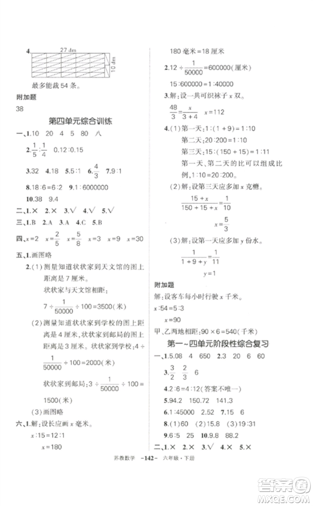 西安出版社2023狀元成才路創(chuàng)優(yōu)作業(yè)100分六年級數(shù)學下冊蘇教版參考答案