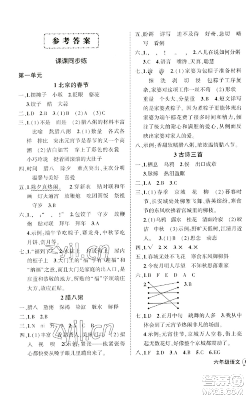 吉林教育出版社2023狀元成才路創(chuàng)優(yōu)作業(yè)100分六年級(jí)語(yǔ)文下冊(cè)人教版廣東專版參考答案