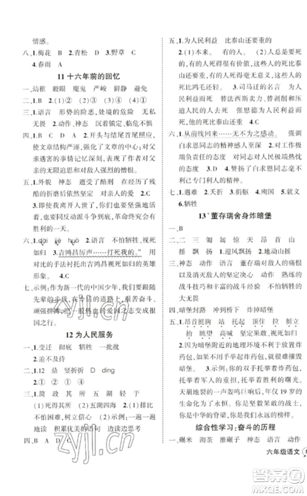 吉林教育出版社2023狀元成才路創(chuàng)優(yōu)作業(yè)100分六年級(jí)語(yǔ)文下冊(cè)人教版廣東專版參考答案