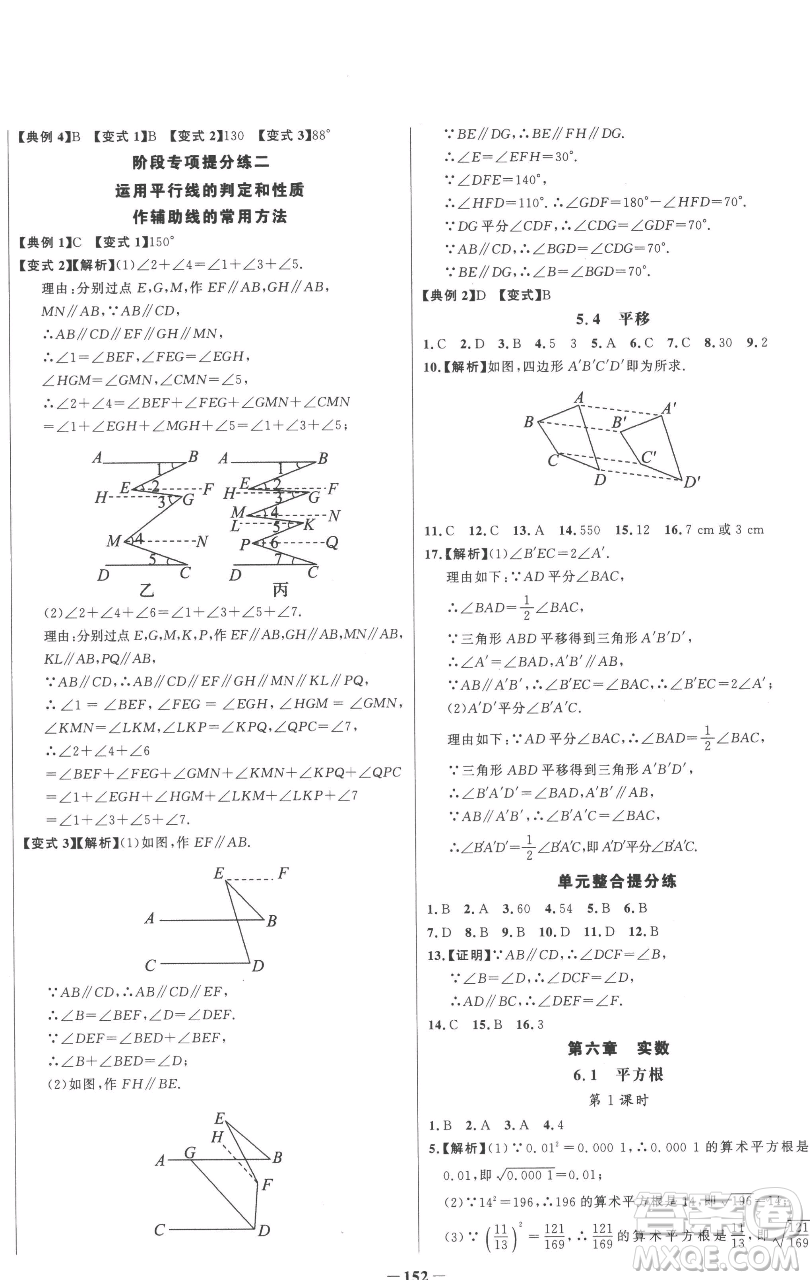 延邊大學(xué)出版社2023世紀(jì)金榜百練百勝七年級下冊數(shù)學(xué)人教版參考答案