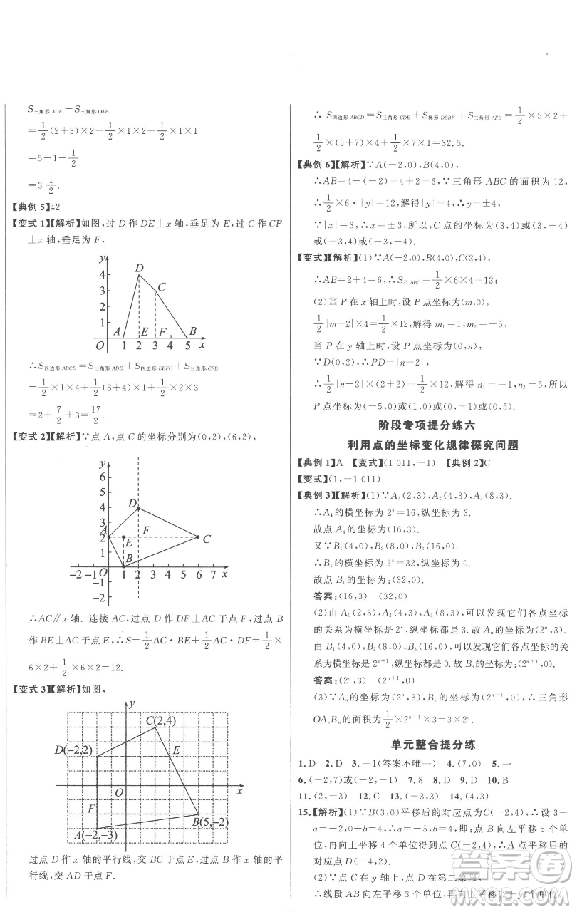 延邊大學(xué)出版社2023世紀(jì)金榜百練百勝七年級下冊數(shù)學(xué)人教版參考答案