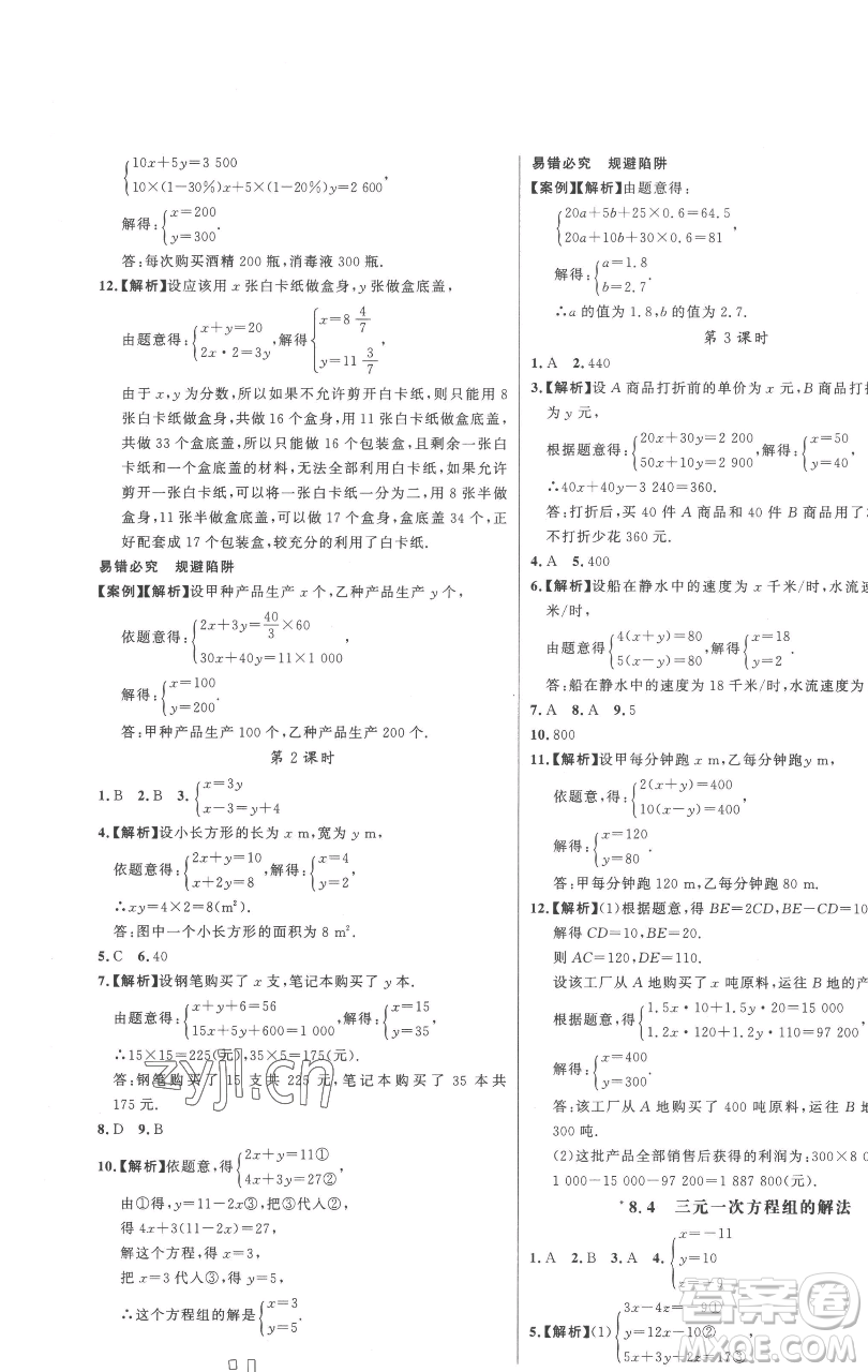 延邊大學(xué)出版社2023世紀(jì)金榜百練百勝七年級下冊數(shù)學(xué)人教版參考答案