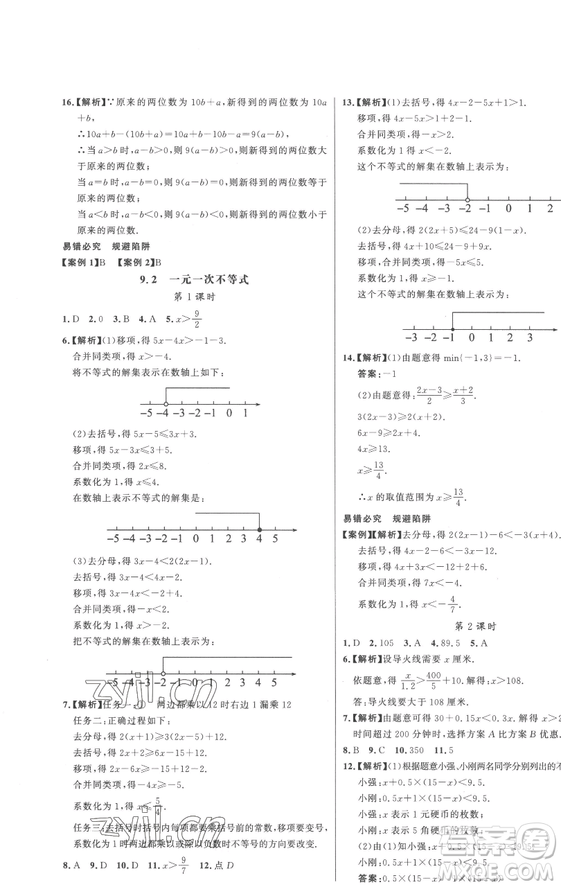 延邊大學(xué)出版社2023世紀(jì)金榜百練百勝七年級下冊數(shù)學(xué)人教版參考答案