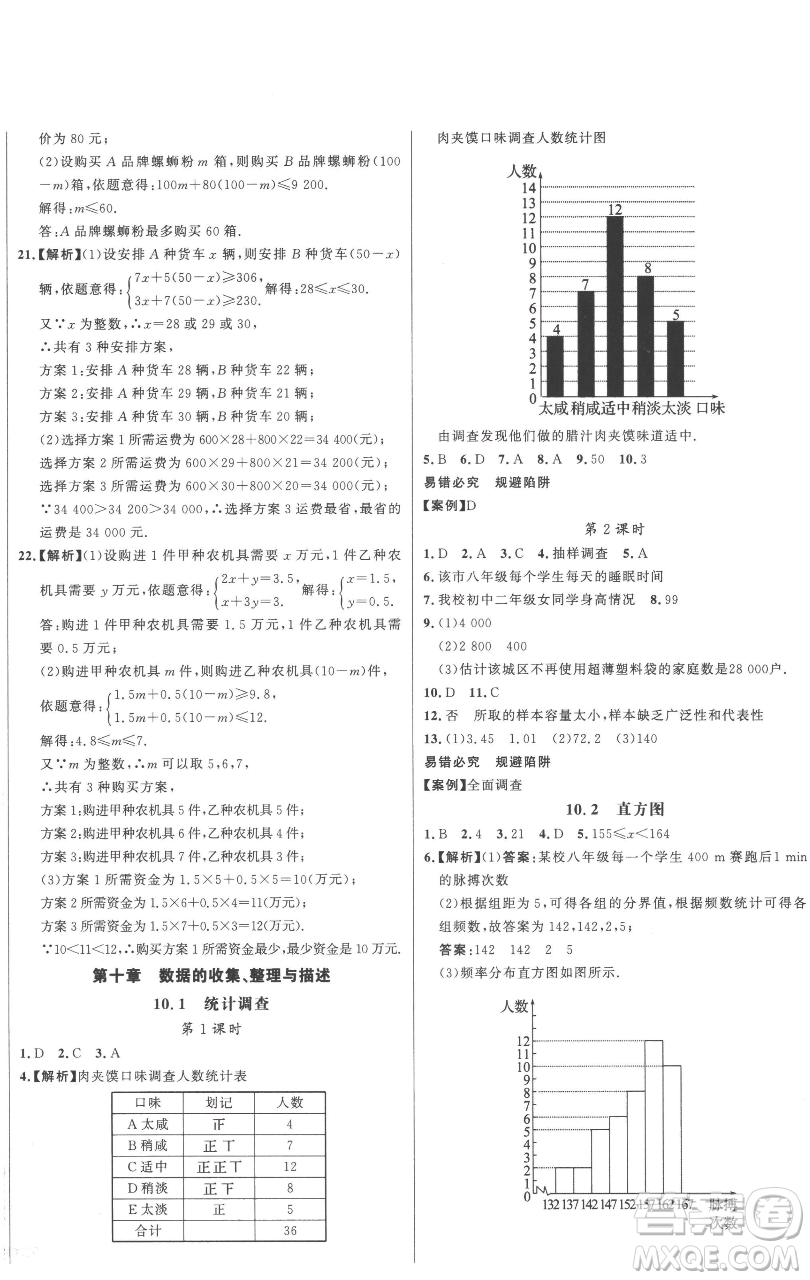 延邊大學(xué)出版社2023世紀(jì)金榜百練百勝七年級下冊數(shù)學(xué)人教版參考答案