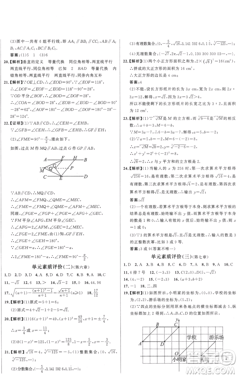 延邊大學(xué)出版社2023世紀(jì)金榜百練百勝七年級下冊數(shù)學(xué)人教版參考答案