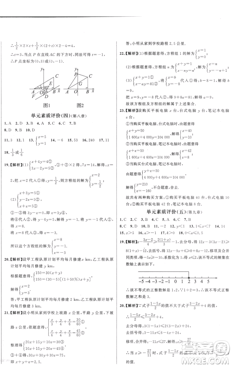 延邊大學(xué)出版社2023世紀(jì)金榜百練百勝七年級下冊數(shù)學(xué)人教版參考答案