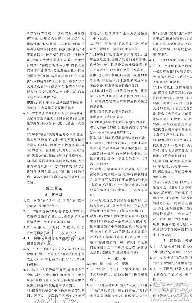 延邊大學(xué)出版社2023世紀(jì)金榜百練百勝七年級下冊語文人教版參考答案